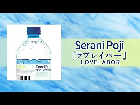 06.Serani Poji /ラブレイバー(Official Audio)