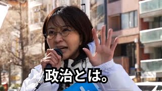 【千代田区長選挙2025】政治とは。 【#さとうさおり/公認会計士/#千代田を減税特区に/＠末広町街宣】