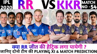 IPL 2020 - MATCH NO 54 RR VS KKR MATCH PREVIEW , PLAYING XI & PREDICTION