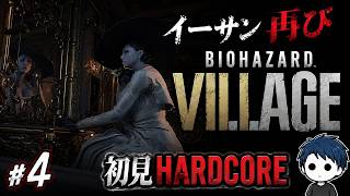 #4 どう見てもバレてるのに気づかれない影薄イーサン【バイオ8】