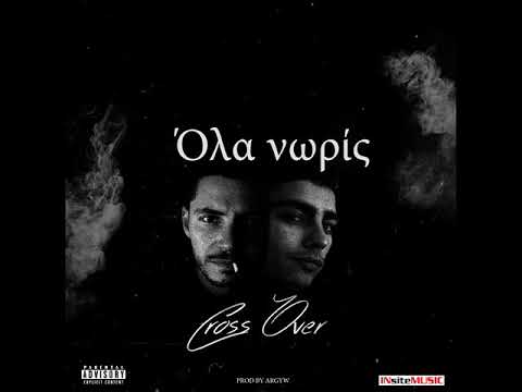 CROSS OVER - " ΟΛΑ ΝΩΡΙΣ"