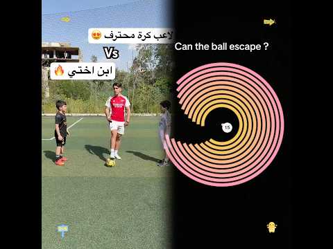 ابن اختي ضد لاعب كرة محترف ! ابن اختي صدمني بمهاراته🤯🔥 #العالم_العربي #كرة_قدم