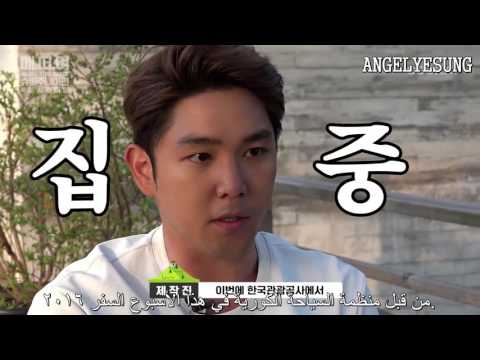 Travel without Manager - Yesung & Kangin (Arabic ) E1