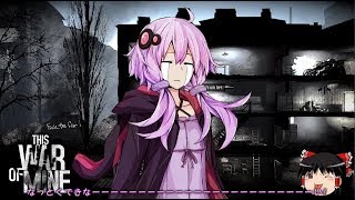 【This War of Mine】 戦争被災者 結月ゆかり#15