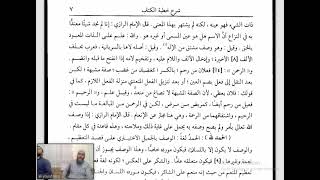 صورة التصريح على التوضيح (17) بيان معنى (الرحمن الرحيم) والفرق بين الحمد والشكر