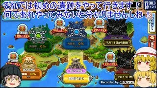 「ゆっくりどこパレ実況」153ページ目　ついに始まったももんじゃ発掘隊！これ修羅の獄必須じゃ・・・？