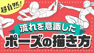 【応用編】ぎこちないポーズを自然に描く方法|イラスト・マンガの描き方講座パルミー