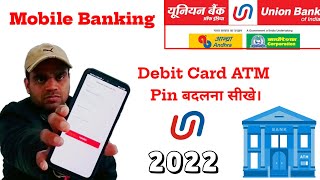 How to change debit card ATM pin union Bank of india | U-mobile banking apps se atm pin reset kare