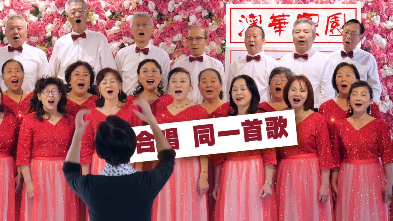 Chorus – "The Same Song" by Sunshine Homeland Choir