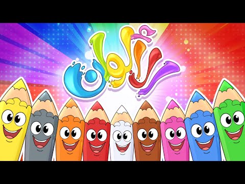 marah tv - قناة مرح|  أغنية نحن الألوان
