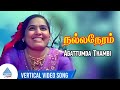 Agattumda Thambi Vertical Video Song Nalla Neram Movie Songs MGR K R Vijaya நல்ல நேர�