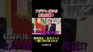 #公明党 #国民民主党 #岡本みつなり #玉木雄一郎