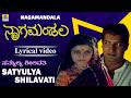 Satyulya Shilavati - Lyrical Video | Nagamandala - Movie | C. Ashwath, Sangeetha Katti | Prakash Raj