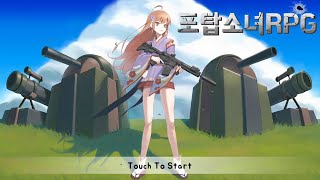 포탑소녀RPG - 방치형 키우기 게임플레이