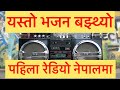 Nepali Bhajan Radio Nepal Bhajan Morning Bhajan Shiva Bhajan Pashupatinath Bhajan