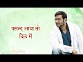 Ajay Devgan Status Action Jackson Best Attitude Dialogue Status