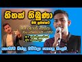 Mama Oyath Ekka Eka Dawasaka මම ඔයත් එක්ක Denuwan Kaushika ක්ලාස් �
