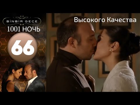 1001 ночь - часть 66 | Высокого Качества