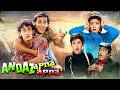 Andaz Apna Apna 4K Full Movie Aamir Khan Salman Khan Raveena Tandon Karisma Kapoor