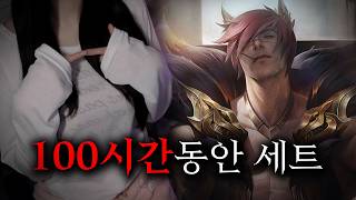100시간동안 세트만 한다면 장인이 될 수 있을까?