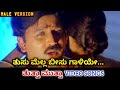 Tusu Mella Beeso Galiye Thutta Mutta HD Video Ramesh Aravind Prema Hamsalekha SPB