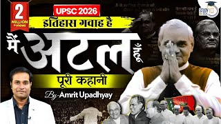 Life History of Atal Bihari Vajpayee I Itihas Gawah Hai with Amrit Upadhyay I StudyIQ IAS Hindi