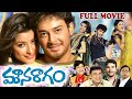 TANISH TELUGU FULL MOVIE TANISH MADHURIMA SUHASINI ALI VENU TELUGU CINE CAFE