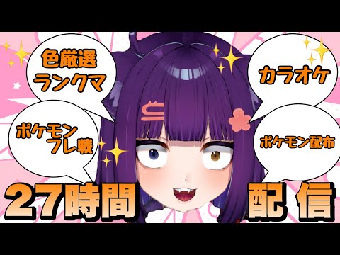 【ポケモンSV 】27時間配信企画【堕猫ぽよ】【ポケモンSV/ポケットモンスター/女性実況】#shorts#縦型配信#ポケモンSV#ランクマ#ポケットモンスター#Vtuber