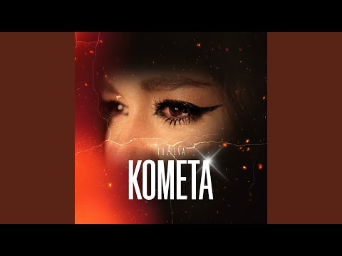 Комета
