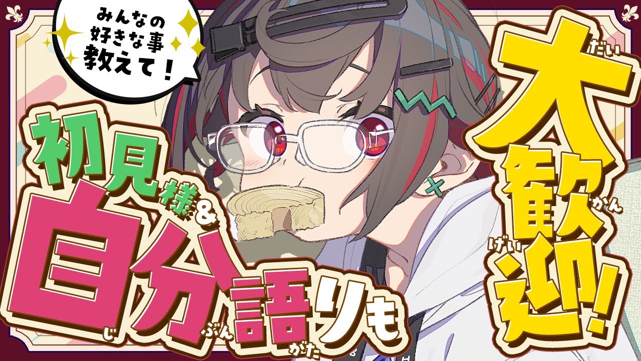 【 #雑談配信 #初見大歓迎 】面白いエイプリルフールネタあった？【 はむち 】