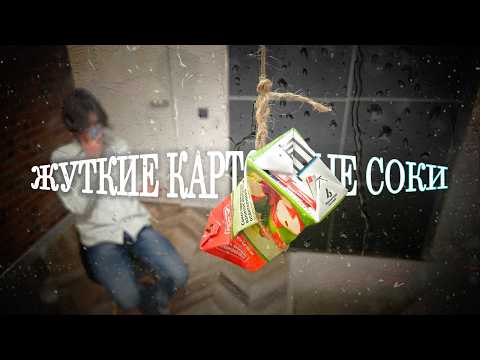 Самый страшный рейтинг дешевых соков в картонных упаковках!