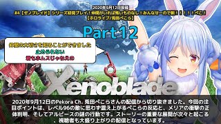 【Pekora Ch. 兎田ぺこら】「レベル96の敵に震え上がるぺこら「見ちゃいけないものを見た」 part12