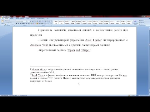 Как сделать сноску в ворде, как делать сноску в курсовой