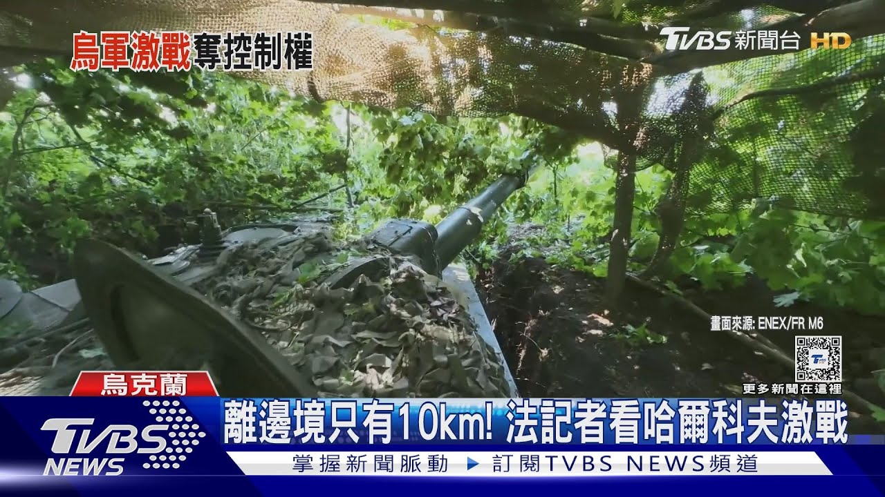 離邊境不到10km!烏軍拿「骨董砲」 重奪哈爾科夫前線控制權