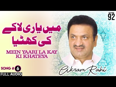 Mein Yaari La Kay Ki Khateya - FULL AUDIO SONG - Akram Rahi (2010)