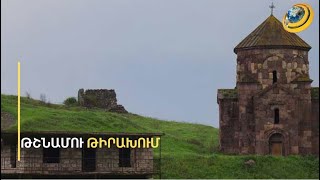 7-րդ դարի եկեղեցին կհայտնվի հենց սահմանին, ուխտավորների համար կդառնա դժվարմատչելի