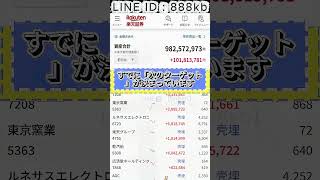 #株式 #株式投資 #日本株 #投資初心者 #株初心者 #資産運用 #お金の勉強 #NISA #新NISA #少額投資 #長期投資 #副収入