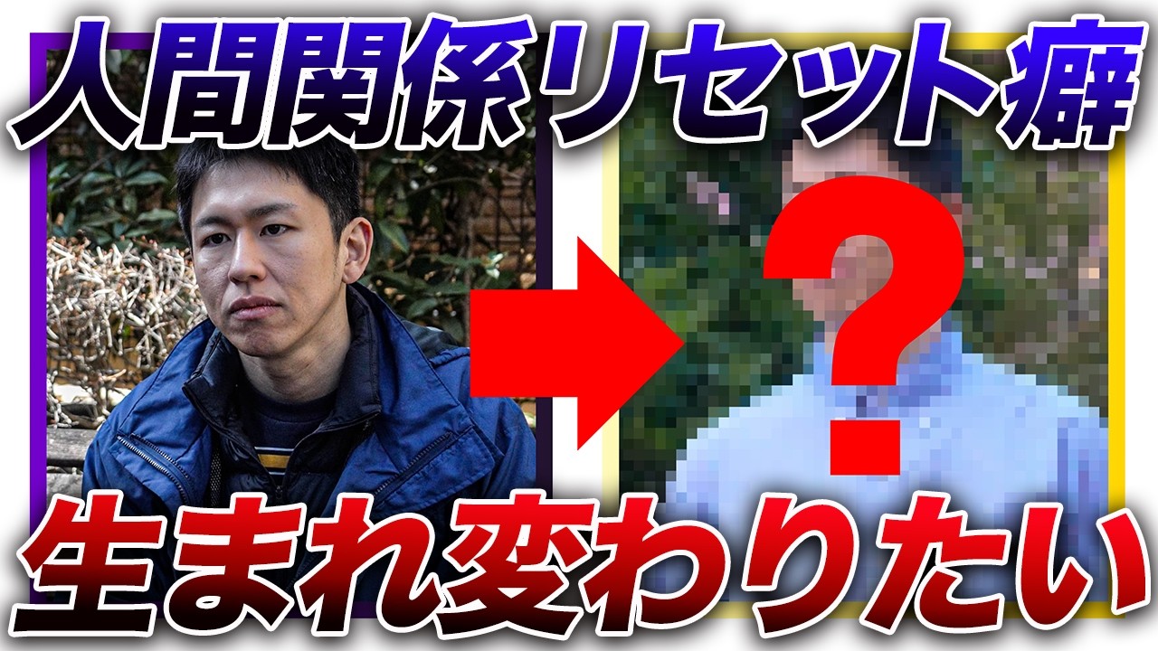 【断れない…】自分を押し殺してきた「自信ゼロ男」のリスタート（大改造）