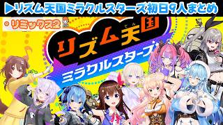【9人まとめ】リズム天国ミラクルスターズｰリミックス2【ホロライブ切り抜き/2026/07/03】