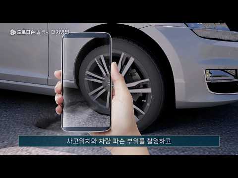 08 녹산산업단지 산업안전 교육콘텐츠_도로파손 발생시 대처방법 유튜브 썸네일