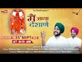 Main Aaya Deshane मैं आया देशाणे Karni Mata New Devotional Song 2022 By Maha