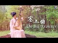 Nostalgic Pipa Music: Story About the Beauty Who Brought Peace to China | Musical Moments