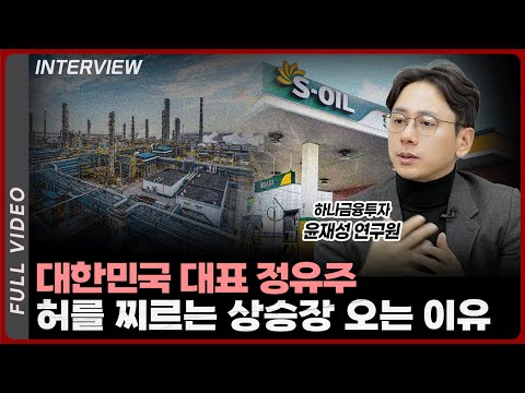 정유 및 화학 산업의 변화와 기회: 미국 수출과 AI 수혜주로 주목받는 이유