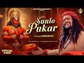 Sunlo Pukar (Official Video) Hansraj Raghuwanshi | Hanuman Janmotsav Special Bhajan 2026