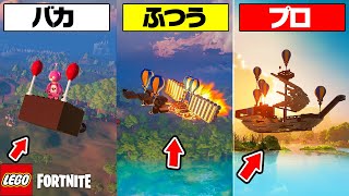 1番速い「飛行船」を作れるのは誰だ？【レゴ×フォートナイト】