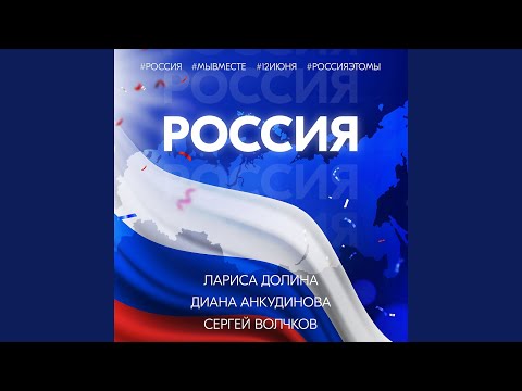 Video thumbnail for Россия (Russia)