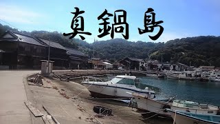 preview picture of video '真鍋島(Manabe-jima island Kasaoka Okayama Japan)'