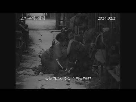 [오키쿠와 세계] 메인 예고편 공개!🌸