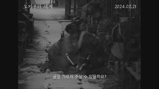 [오키쿠와 세계] 메인 예고편