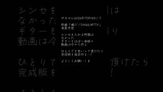 https://nico.ms/sm45967534?ref=others今夜 #オリジナル曲 ボカコレにて公開です！宜しくお願いします